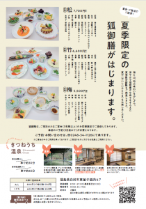 夏季限定メニュー